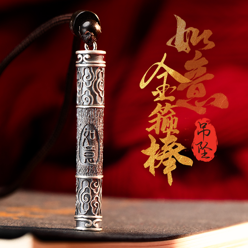 足银999如意金箍棒纯银空心吊坠可打开圆筒嘎乌盒复古挂坠毛衣坠