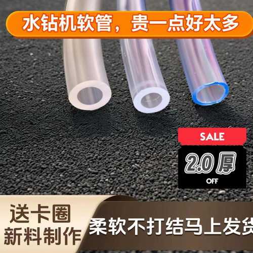【加厚柔软水管】水钻专用不打结