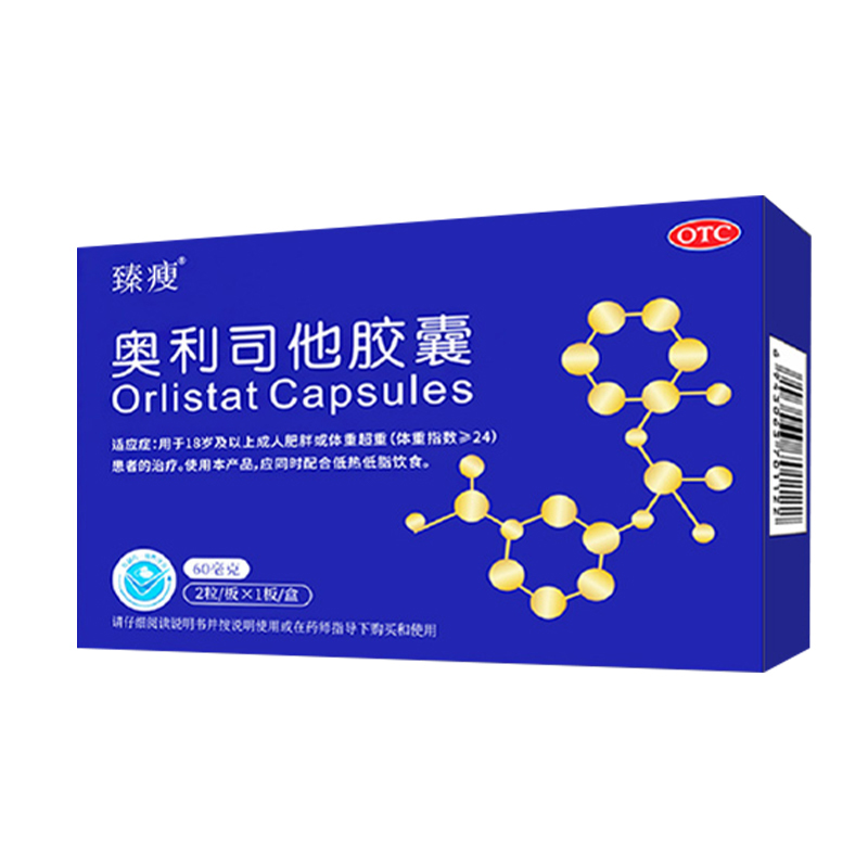 臻瘦奥利司他胶囊60mg*2粒/盒