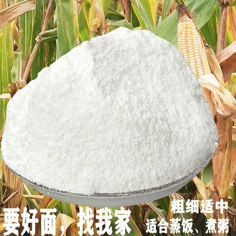 贵州特产做饭玉米面散装玉米粉煮粥笨玉米白苞谷粗粮5斤五谷杂粮