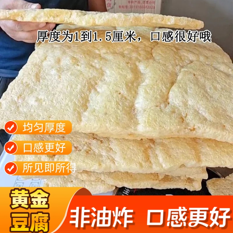 贵州特产厚款泡豆腐豆腐干非油炸蜂窝空心黄金豆腐餐饮火锅卤制