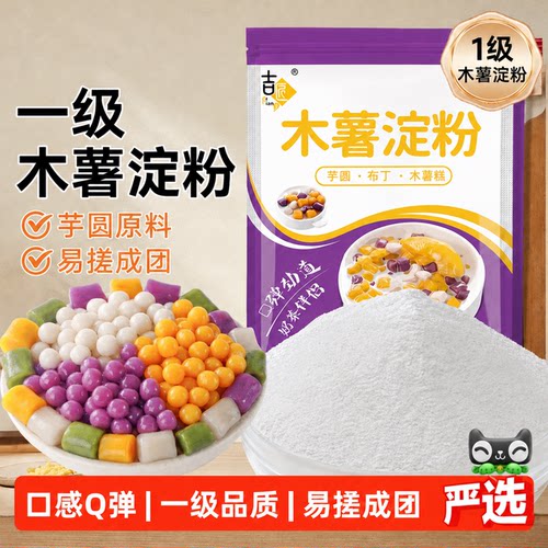 食品级木薯淀粉烘焙芋圆珍珠