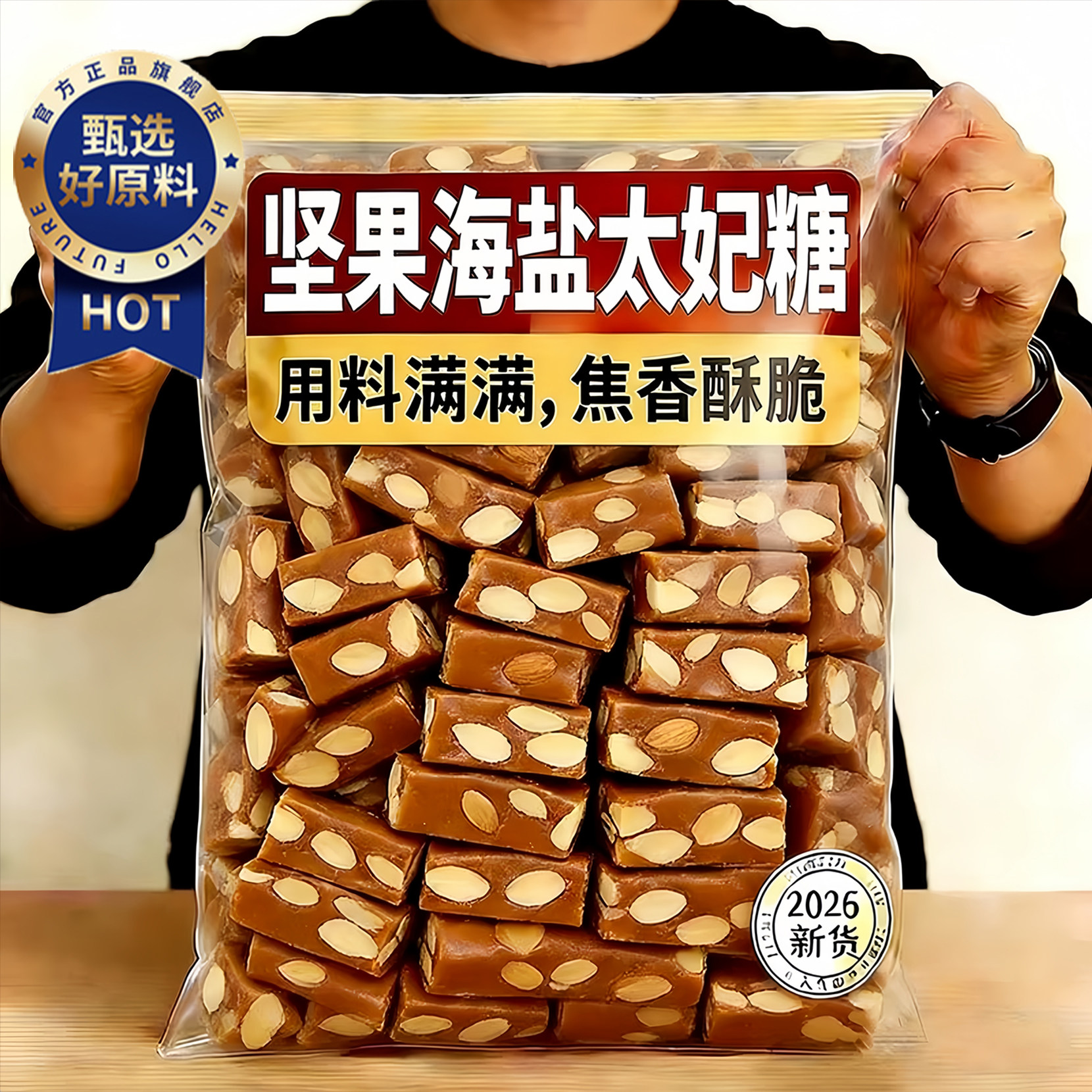 央妈推荐！海盐太妃糖官方旗舰店夏威夷果巴旦木休闲糖果零食年货