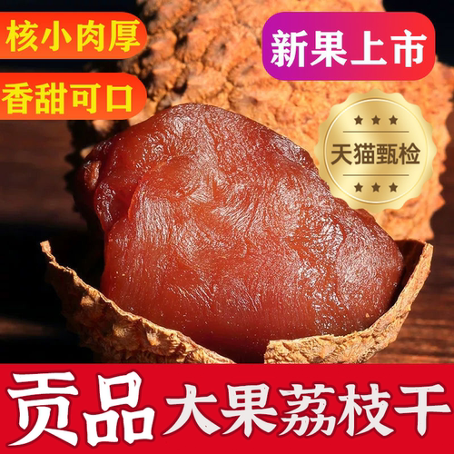 新货肉厚大果干货莆田枝干糯米