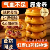 红枣山药核桃饼核桃包粗粮营养饱腹早餐无蔗糖糕点官方年货节正品
