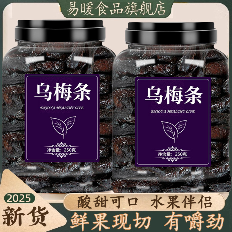 无核乌梅条干夹番茄官方旗舰店无糖0添加水果夹乌梅肉网红零食干d,零食/坚果/特产,梅类制品,淘宝优惠券,粉丝福利购,淘宝优惠卷