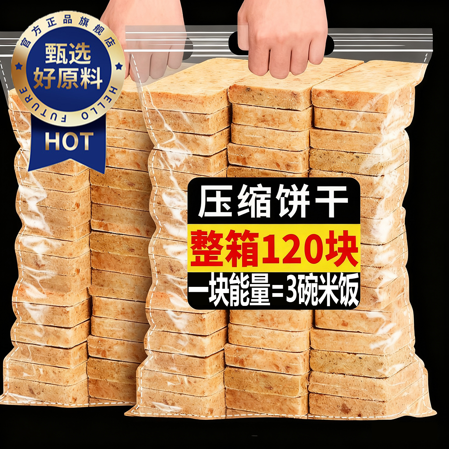 特种兵压缩饼干粮正品旗舰店无糖独立包装军应急防灾储备保质期20