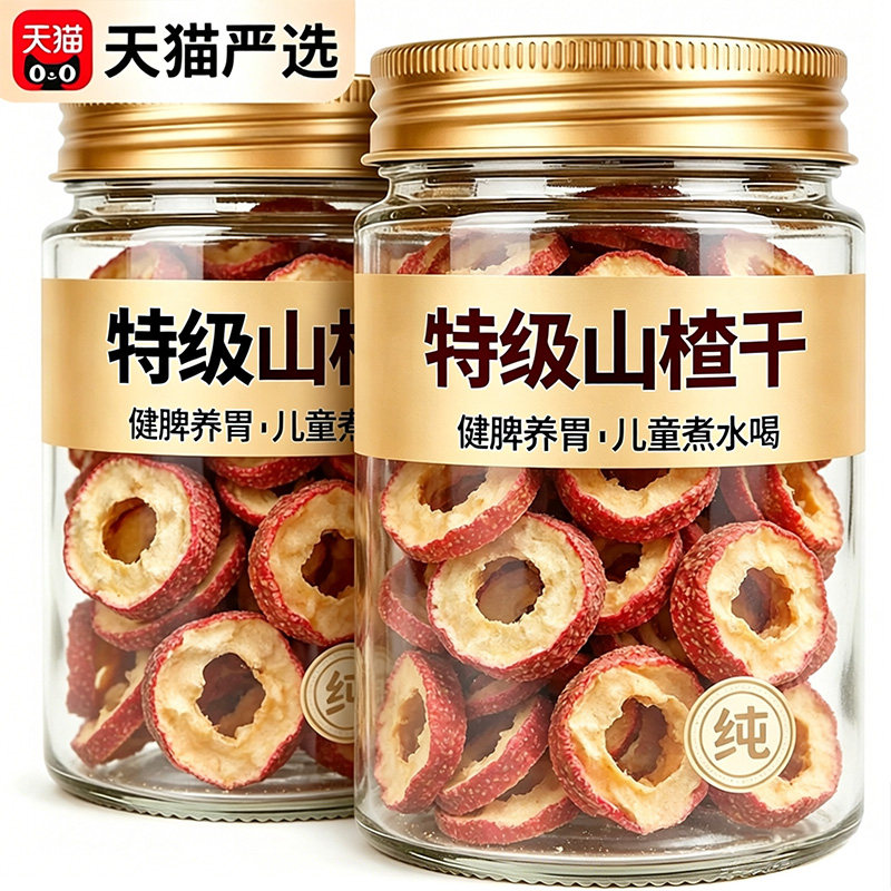正宗山楂干片特级0添加官方旗舰店无糖泡水儿童山东无核山楂片干