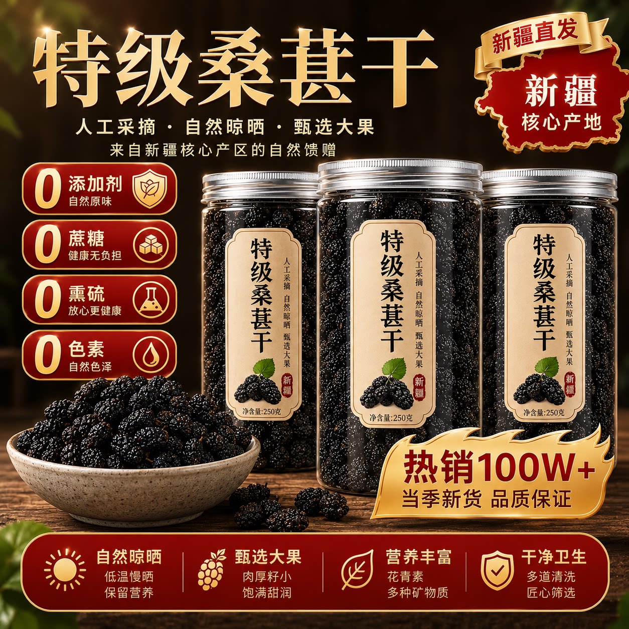 新疆特级桑葚干正品官方旗舰店黑桑椹特级中药材泡水酒正宗即食