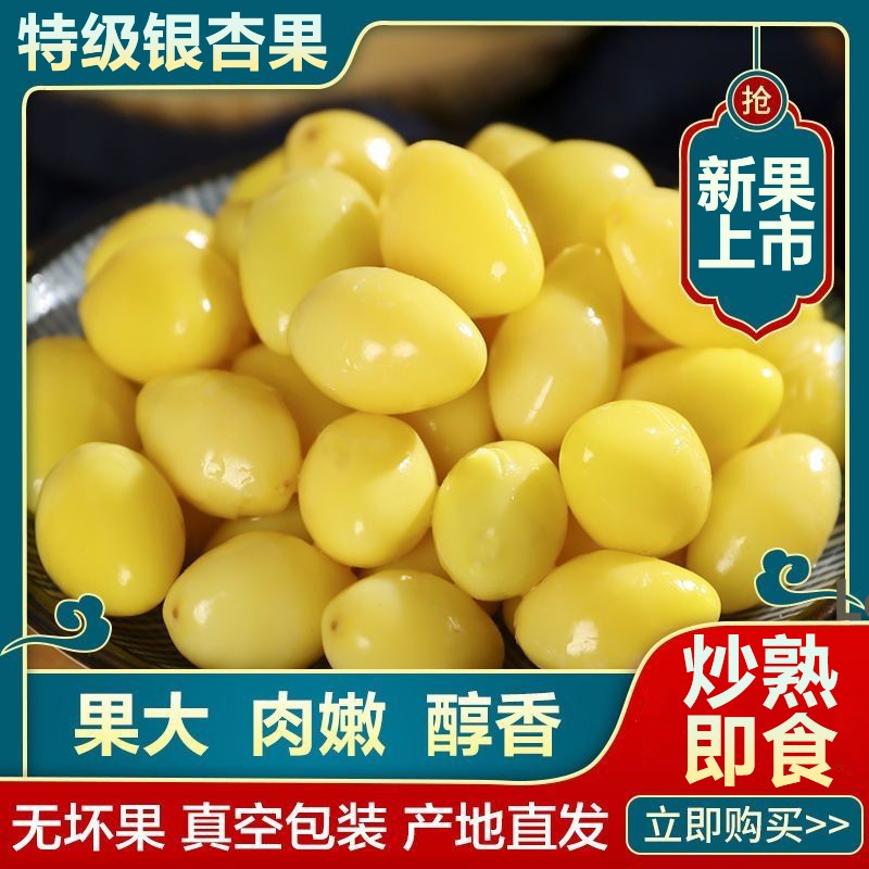 2025白果银杏果新鲜特级特级干货