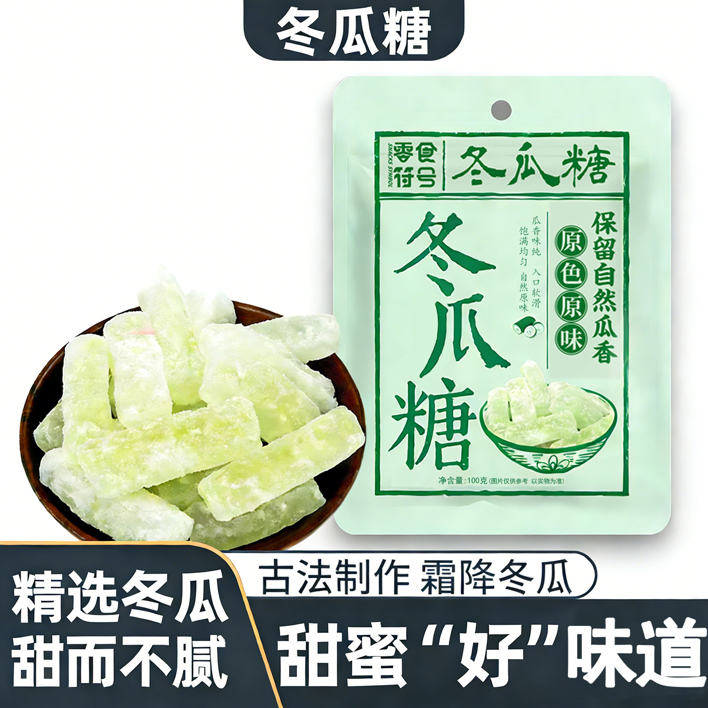 低糖冬瓜糖非勾兑剂正宗冬瓜条老式冬瓜糖零食2026新官方旗舰店