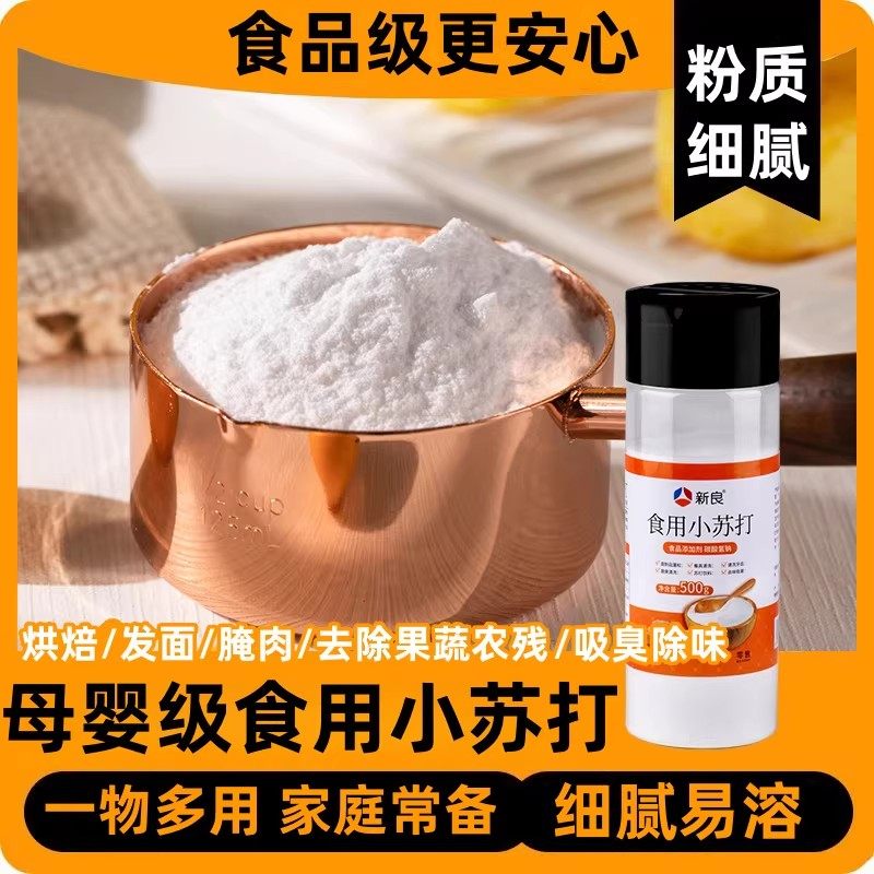食用小苏打粉食品级家用清洁去油污洗衣服专用小苏打粉官方年货节,粮油调味/速食/干货/烘焙,小苏打,淘宝优惠券,粉丝福利购,淘宝优惠卷