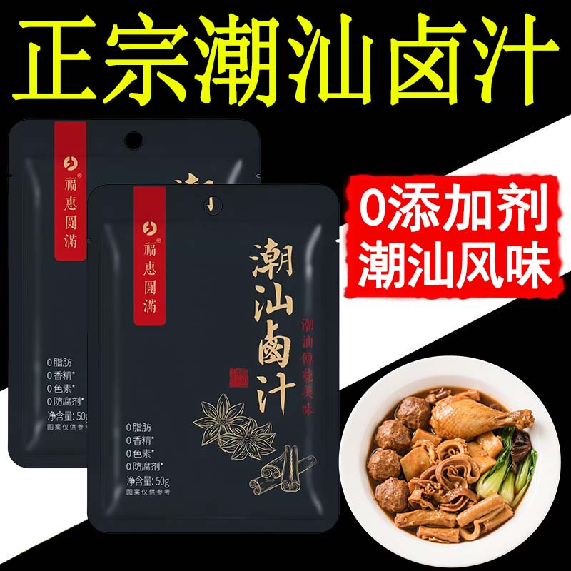 正宗潮汕卤汁官方旗舰店卤牛肉年货卤肉茶叶蛋五香卤料包秘制家用
