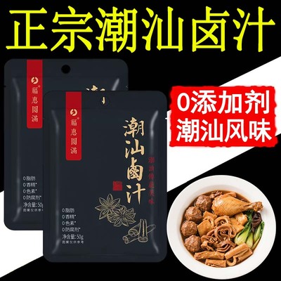 正宗潮汕卤汁官方旗舰店卤牛肉年货卤肉茶叶蛋五香卤料包秘制家用