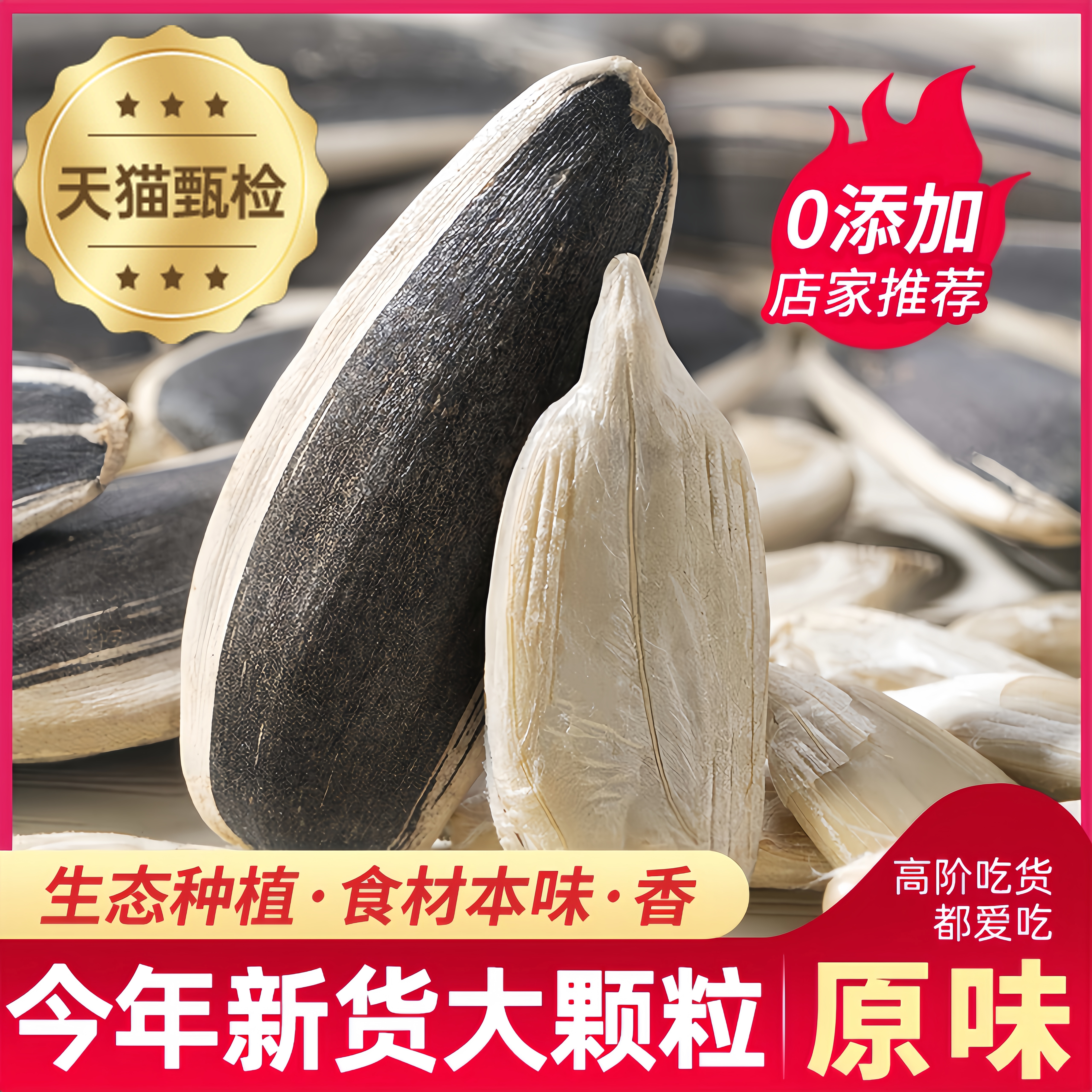 内蒙古363特大号原味瓜子葵瓜子2025新货大颗粒生葵花籽炒熟年货