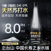 正宗天然苏打水整箱24瓶弱碱性苏打水降酸弱碱0糖0卡官方旗舰店