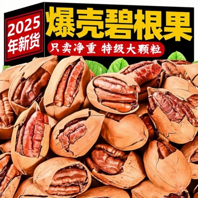 2025新货原味碧根果官方旗舰店