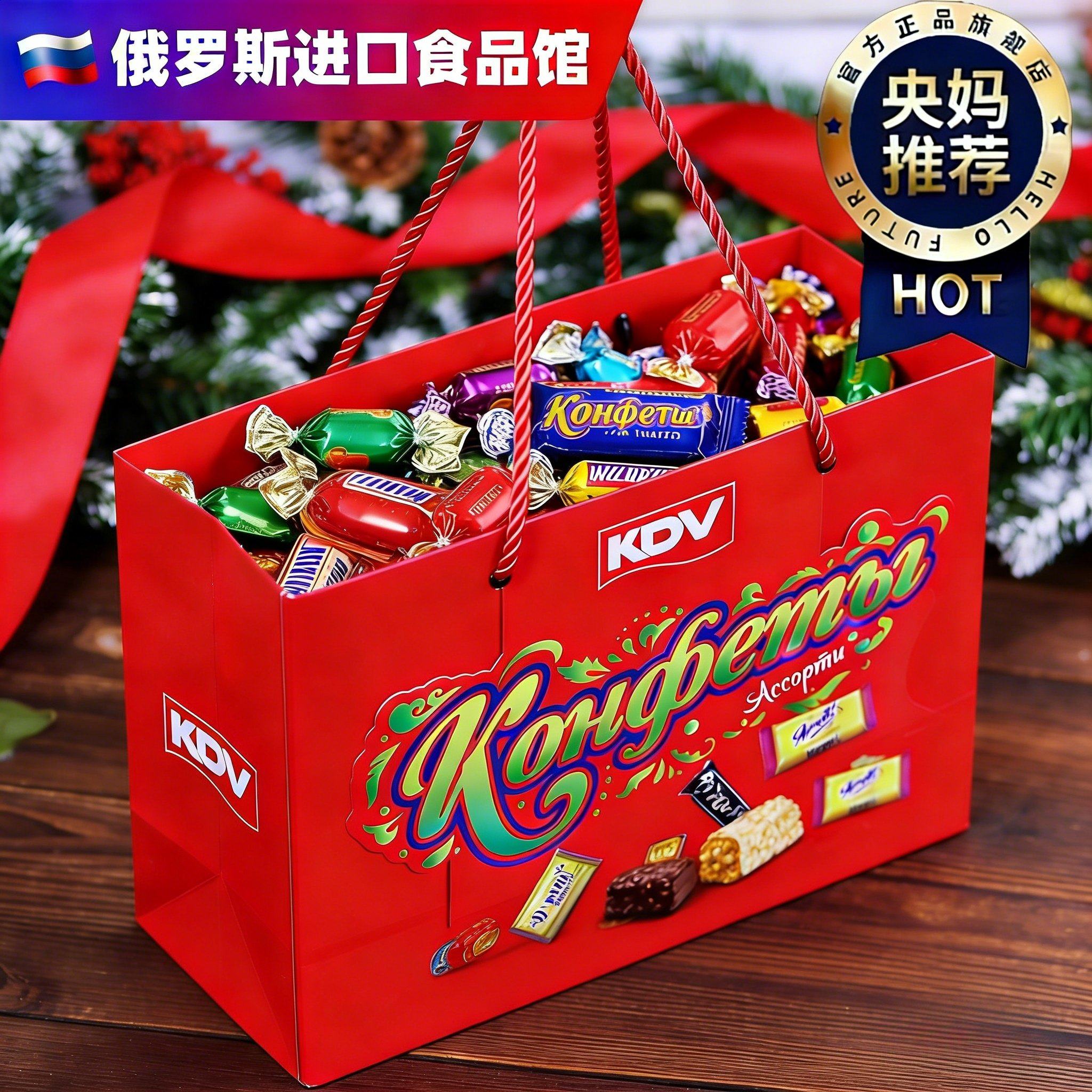 送孩子的新年礼物！kdv混合糖果礼盒俄罗斯巧克力零食官方旗舰店