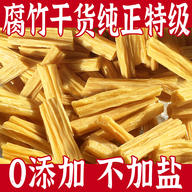 大豆腐竹干货纯正非特级手工头层皮腐竹段涮火锅食材拌凉菜油豆皮,粮油调味/速食/干货/烘焙,豆腐皮/腐竹/豆制品干货,淘宝优惠券,粉丝福利购,淘宝优惠卷