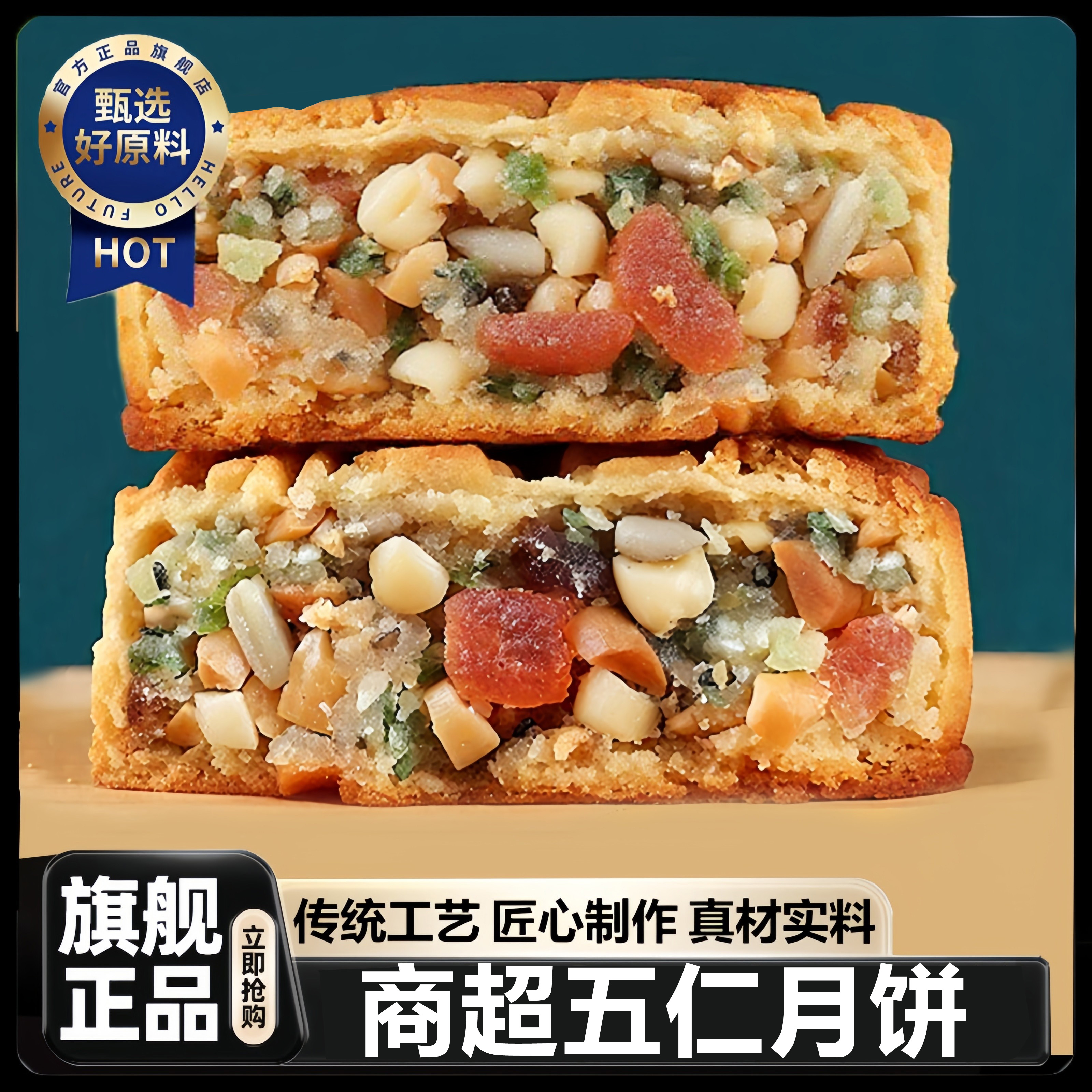 中秋节老式五仁月饼正宗广式传统手工老式中秋月饼官方旗舰店