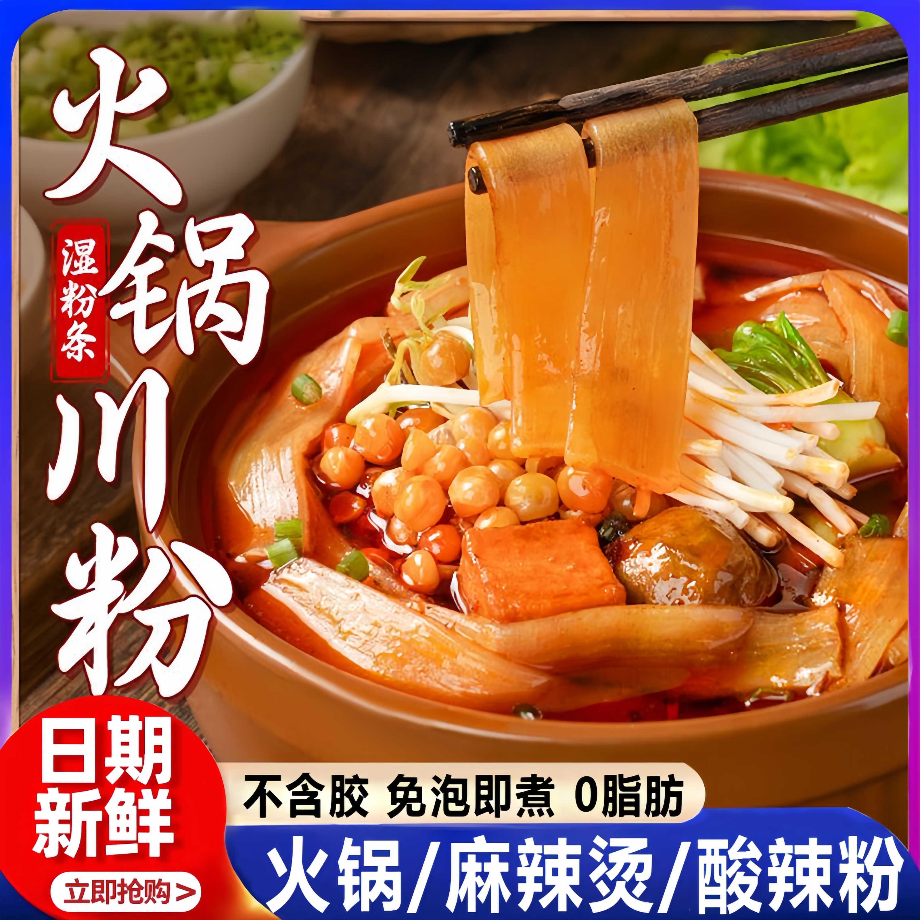 四川宽粉川粉火锅粉红薯粉非土豆粉红薯大宽粉条苕粉皮火锅食材