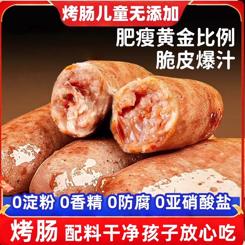 火山石烤肠纯肉正宗香肠