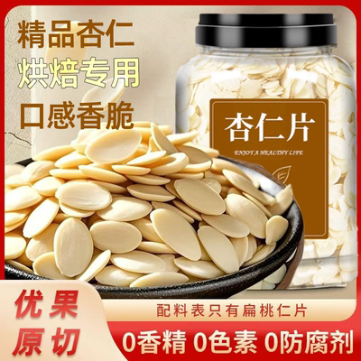 进口甜杏仁片烘焙专用蛋糕面包饼干雪花酥糯米船装饰薄脆材料商用