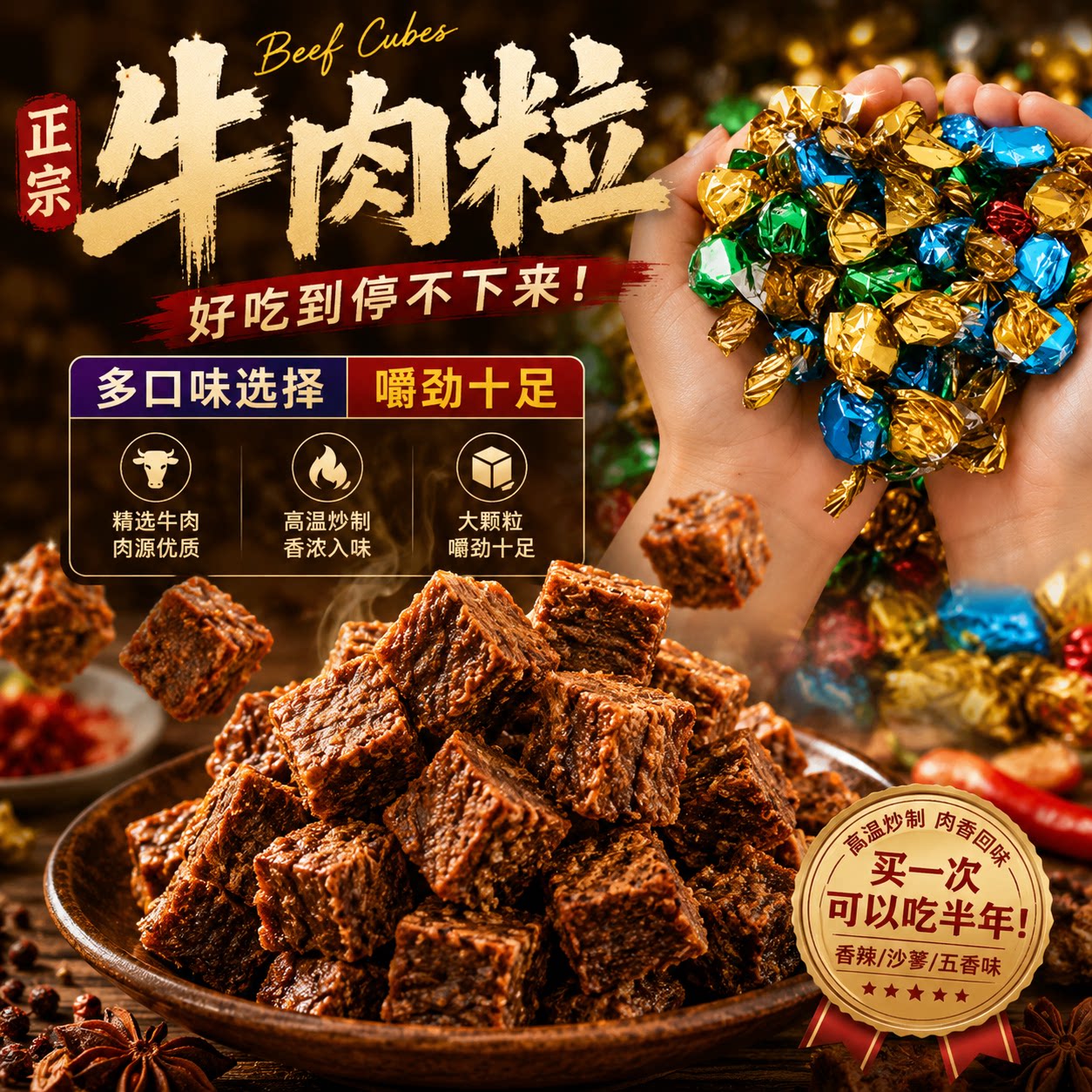 香辣原味牛肉粒 ，手工风干牛肉粒独立小包装网红零食