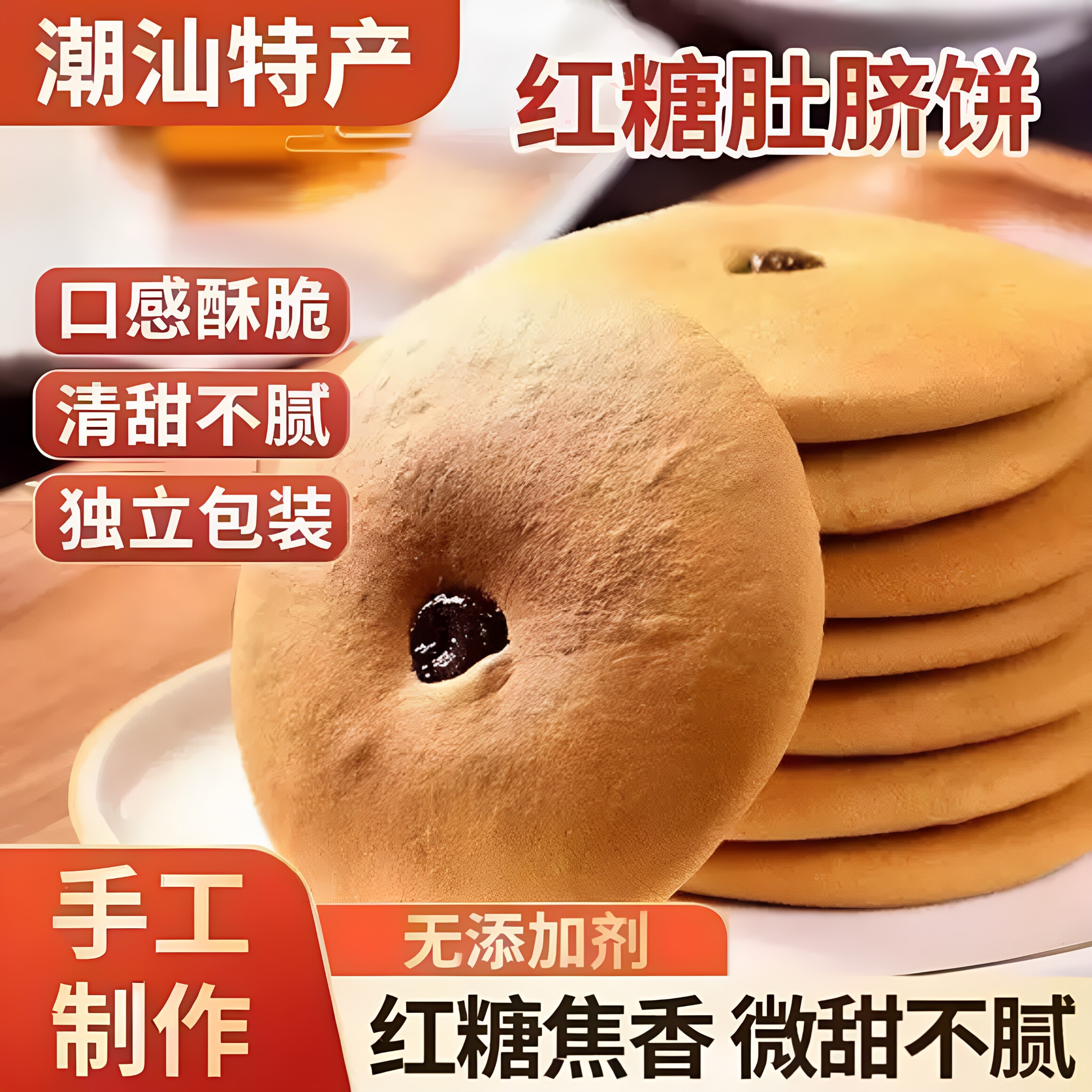 潮汕红糖肚脐饼潮汕特产传统手工美食健康早餐零食特产休闲追剧吃