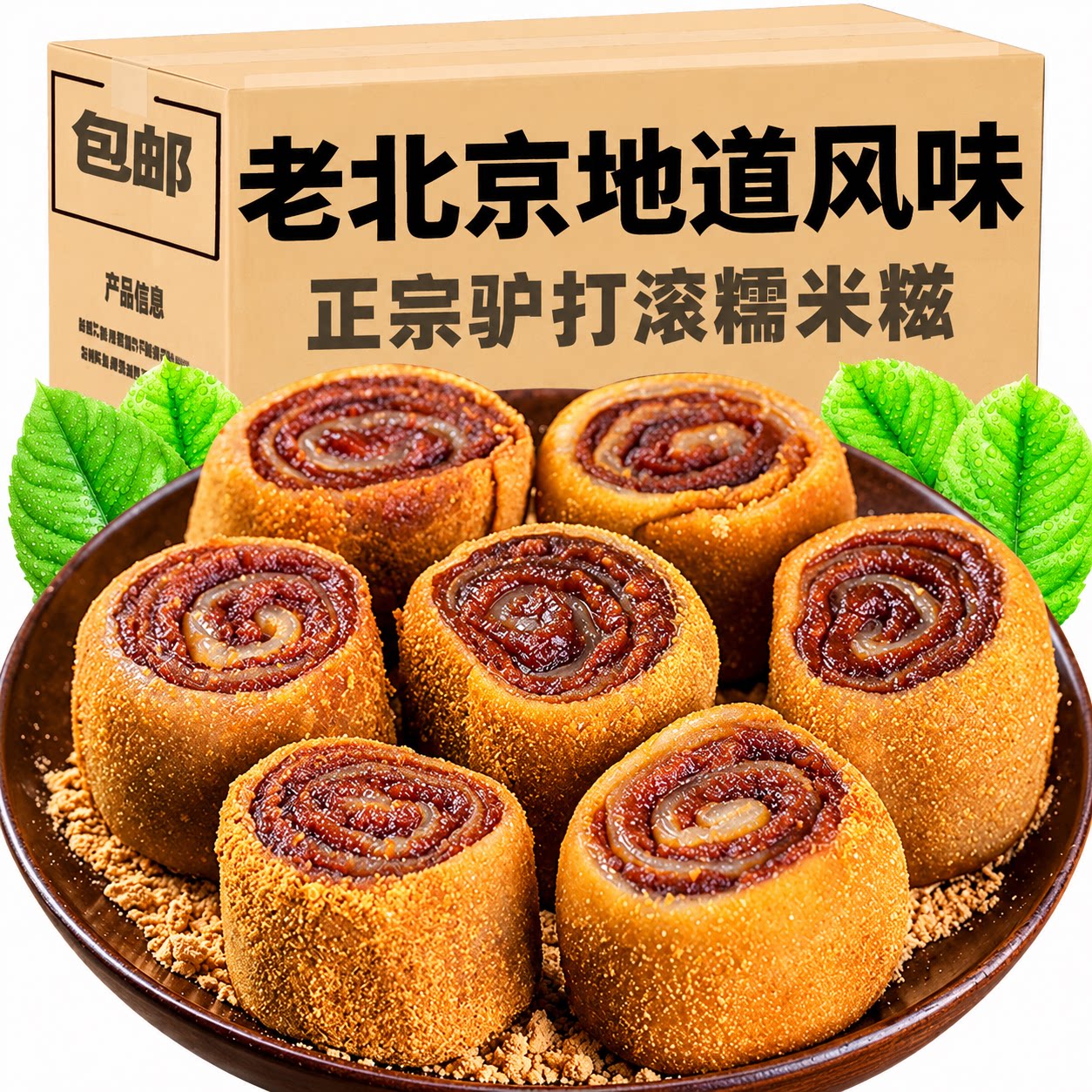 驴打滚东北正宗手工麻薯零食特色小吃中式糕点休闲食品官方旗舰店