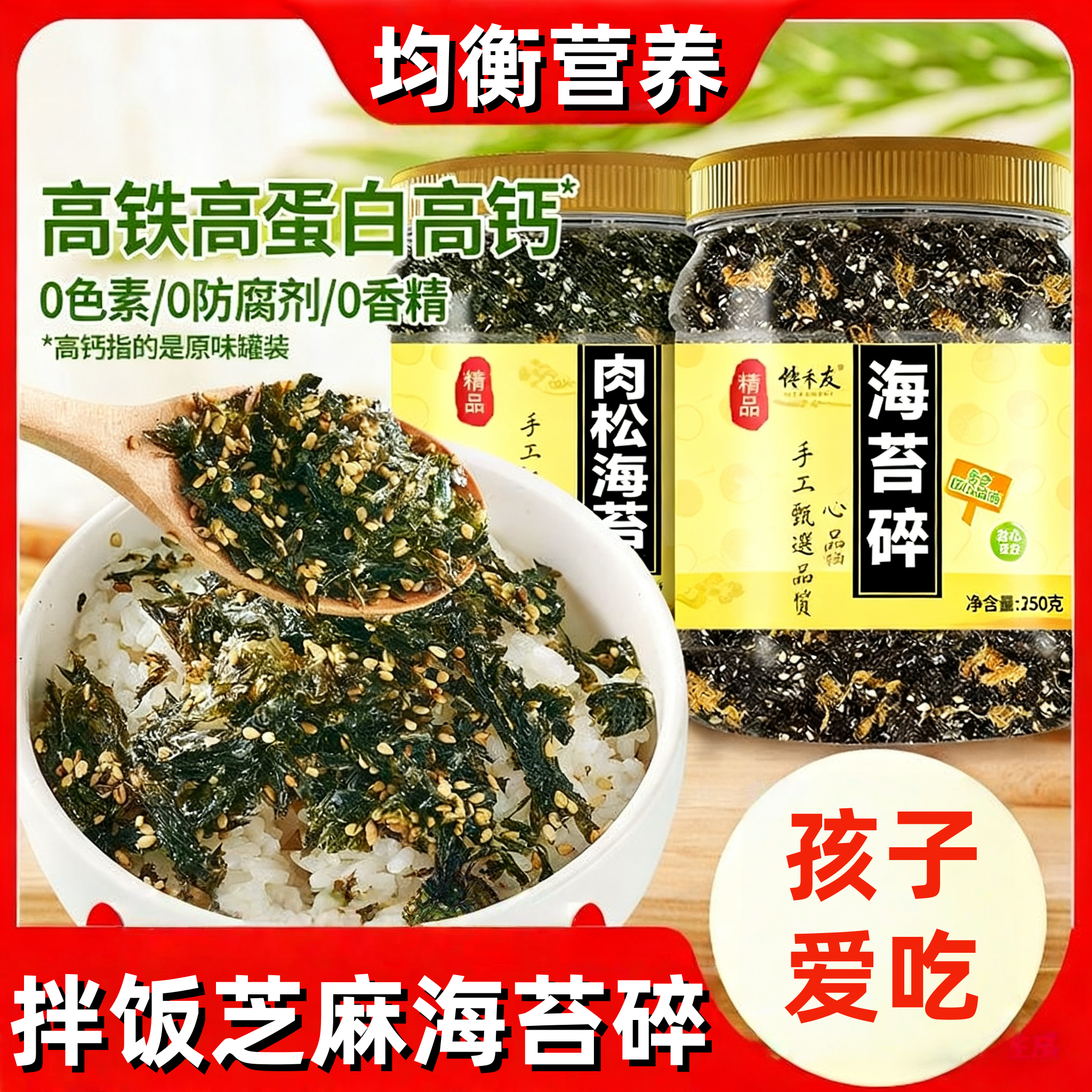 海苔碎拌饭料商用儿童专用
