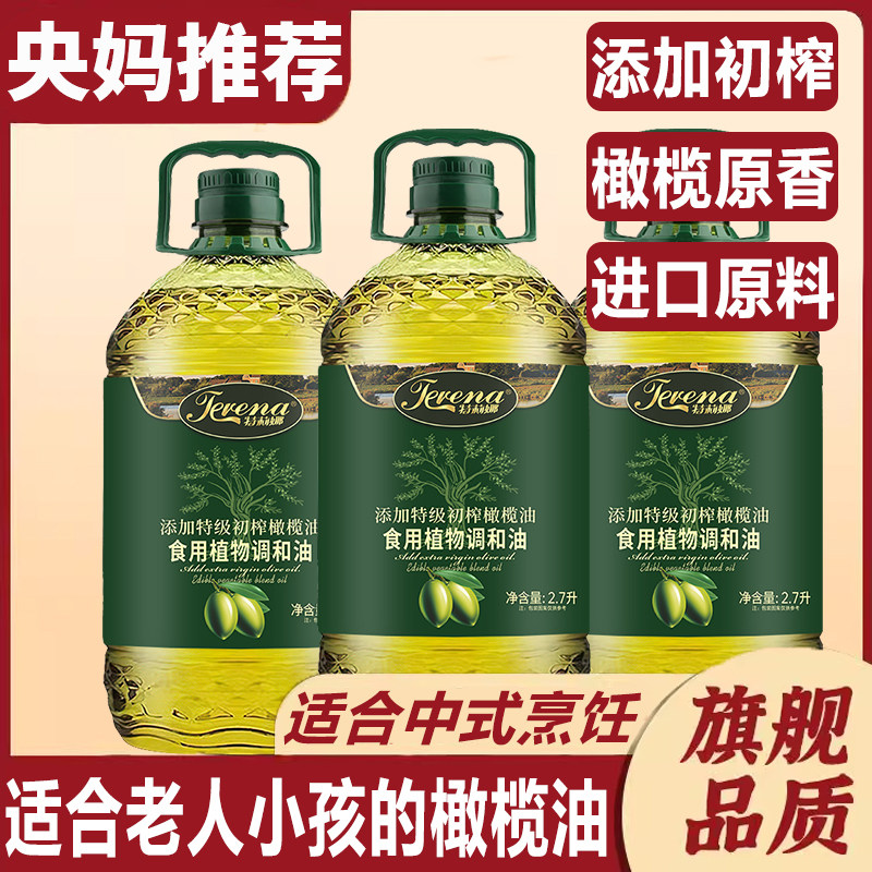 正宗橄榄油食用油官方正品一级纯正特级初榨低脂健身官方年货节