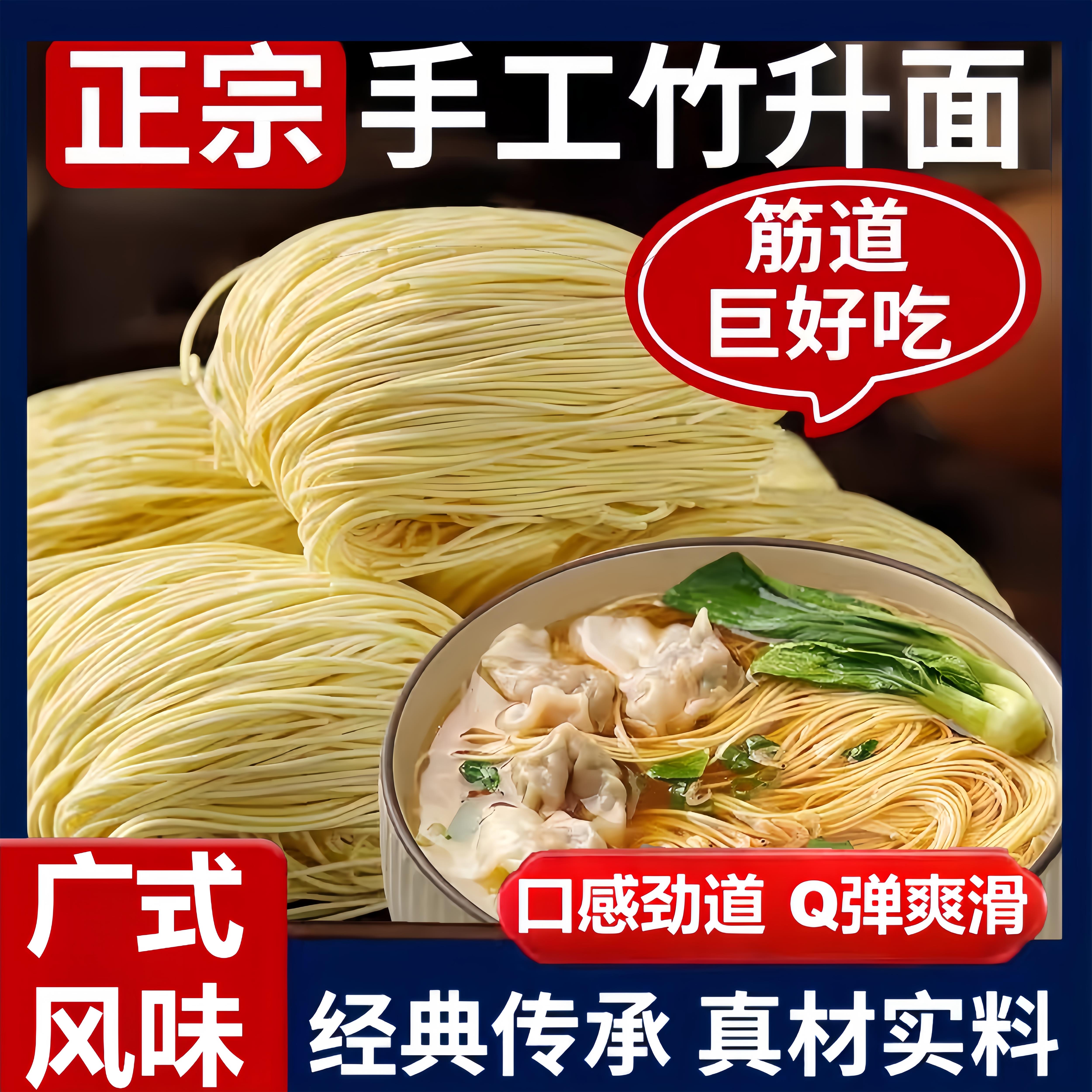 正宗广东竹升面官方旗舰店0添加独立包装云吞面手工面条挂面早餐
