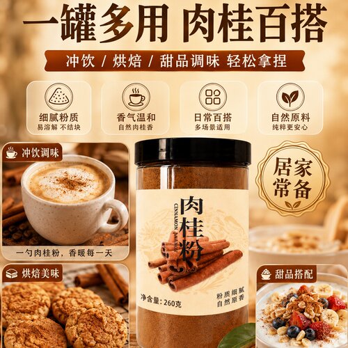 纯正天然肉桂粉食用级无添加正品