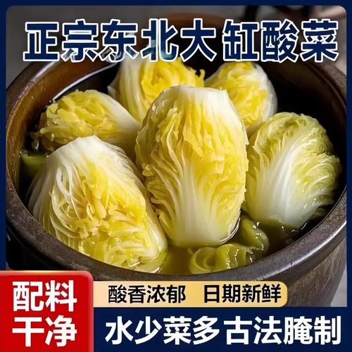 东北老坛酸菜整颗农家大缸腌白菜