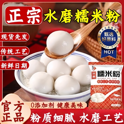 正宗水磨糯米粉官方旗舰店农家