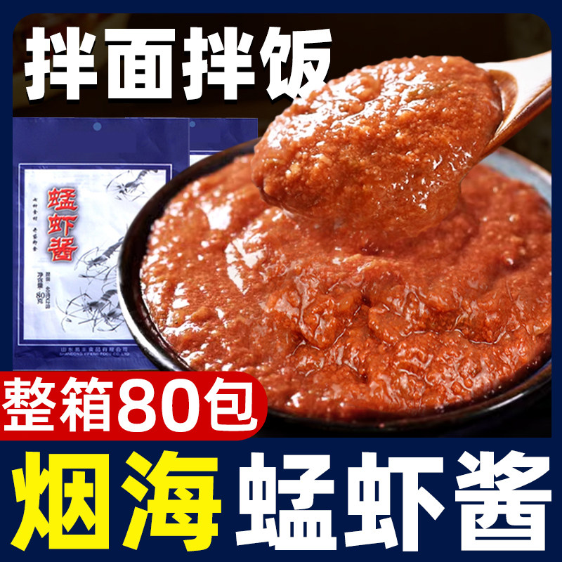 虾酱烟台烟海即食海鲜特产山东图片