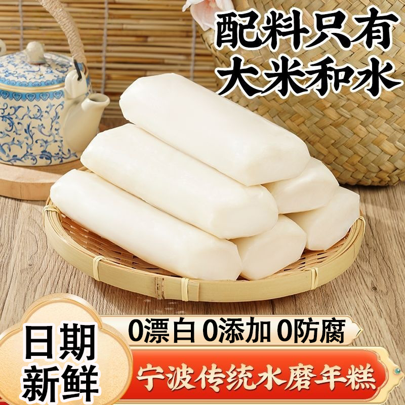 正宗宁波水磨年糕旗舰店农家手工