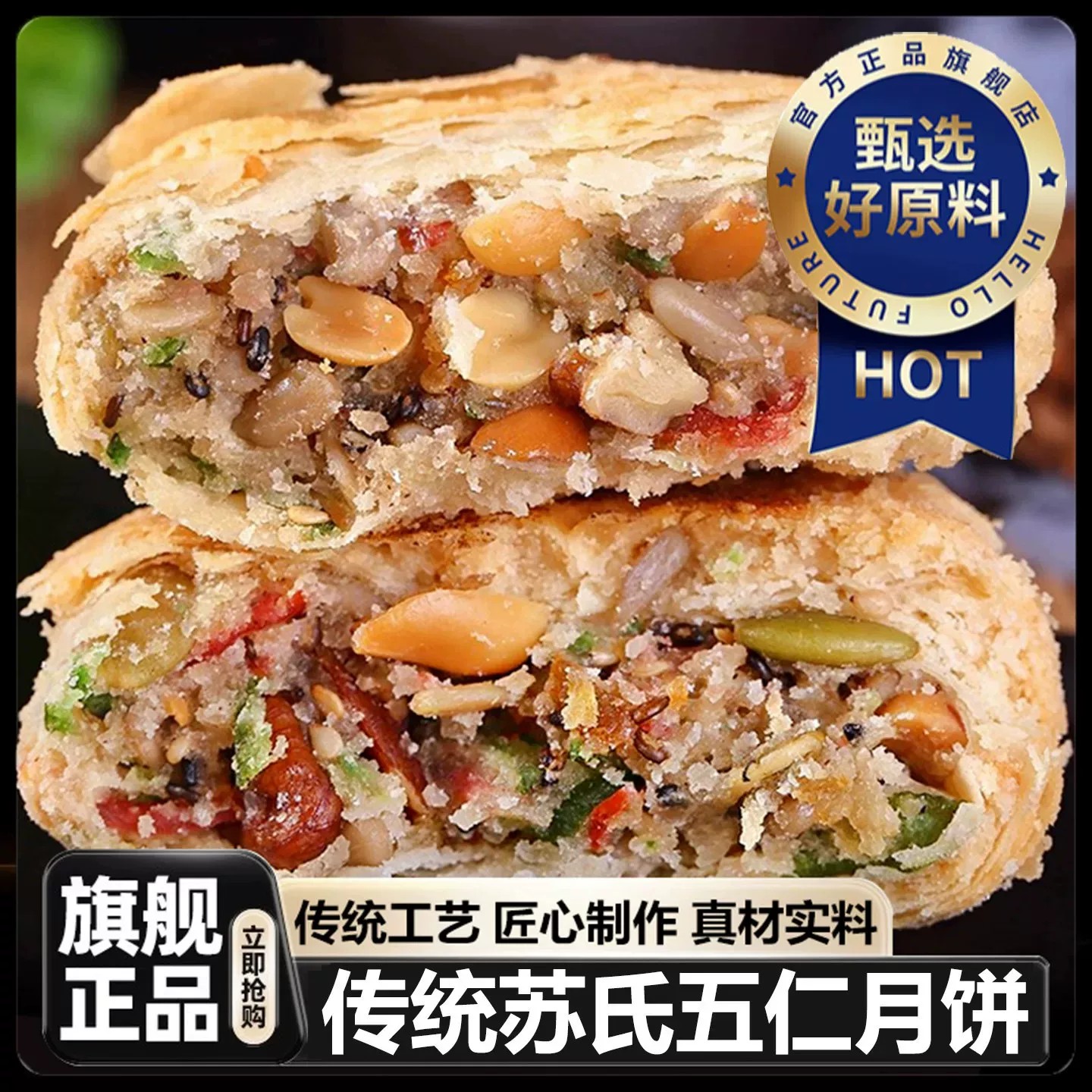 传统苏式酥皮五仁月饼正宗老式手工月饼中秋节送礼糕点官方旗舰店