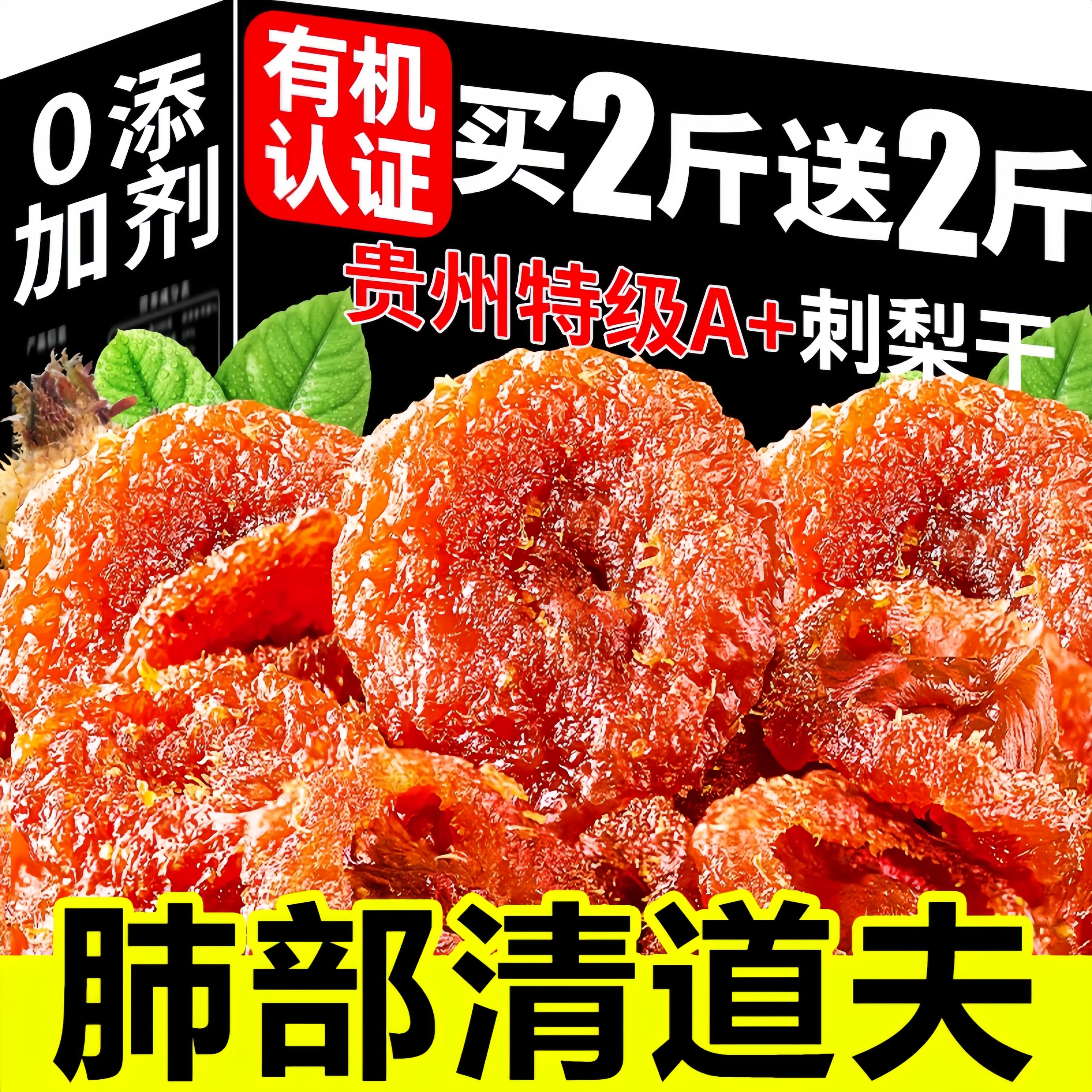 胖东来爆款贵州特级刺梨干