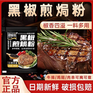黑椒煎焗粉黑椒牛排腌料调味料腌制黑胡椒法式黑椒牛排腌料年货节