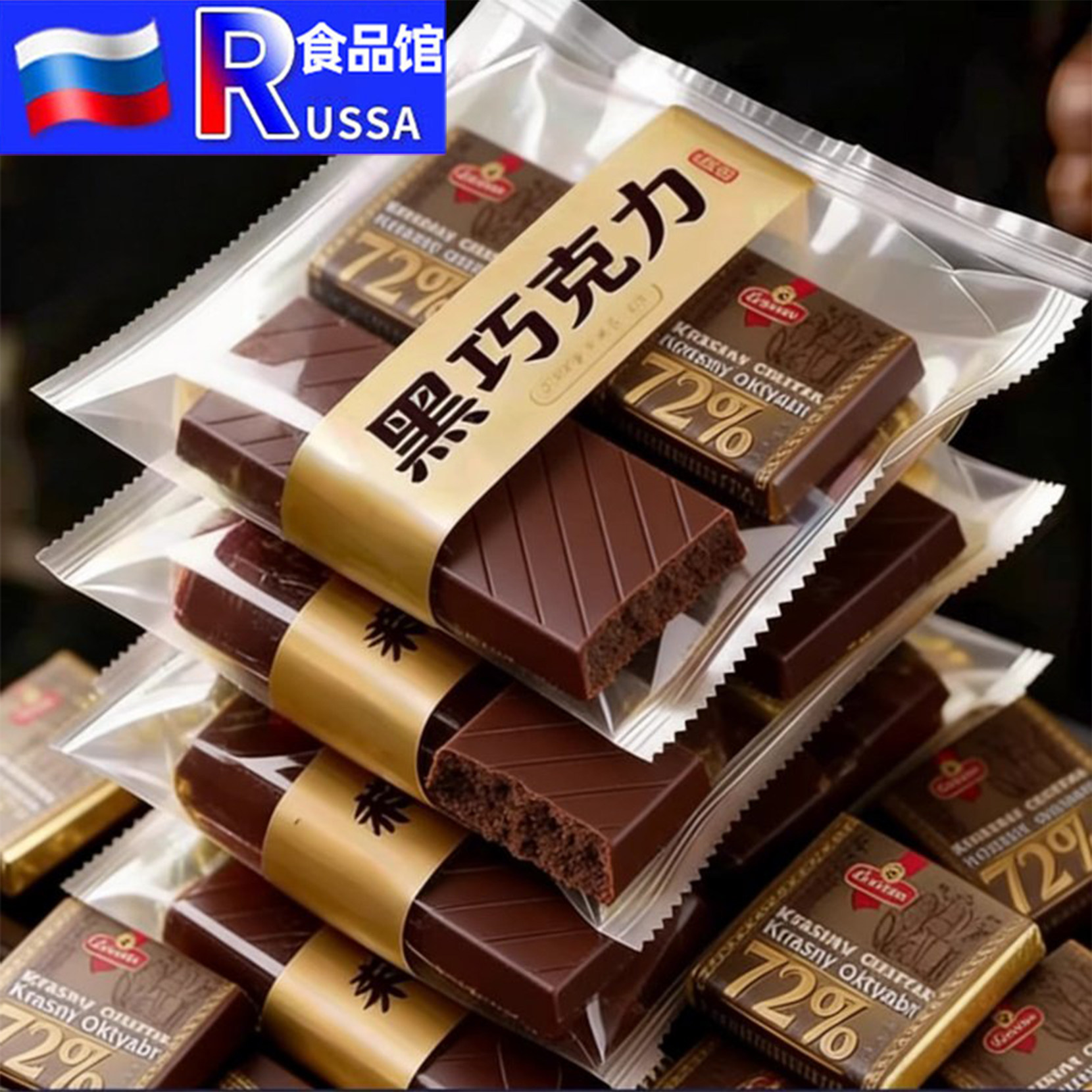 正宗俄罗斯进口纯黑巧克力纯可可脂0糖0脂年货零食食品官方旗舰店