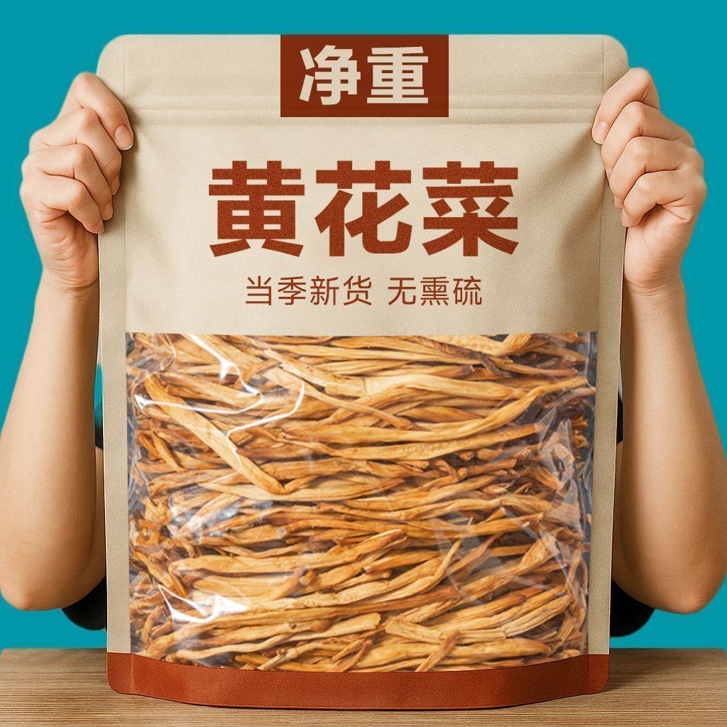 【新品直降】干黄花菜干货特级500g新货农家自制新鲜商用金针菜,粮油调味/速食/干货/烘焙,干黄花菜,淘宝优惠券,粉丝福利购,淘宝优惠卷