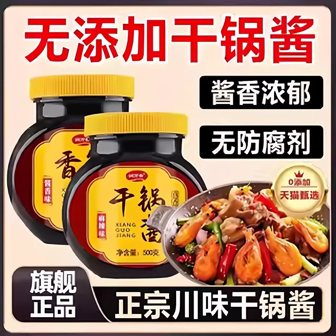 干锅酱官方旗舰店年货节香辣干锅酱家用酱香火锅调料正宗川味瓶装,粮油调味/速食/干货/烘焙,火锅调料,淘宝优惠券,粉丝福利购,淘宝优惠卷