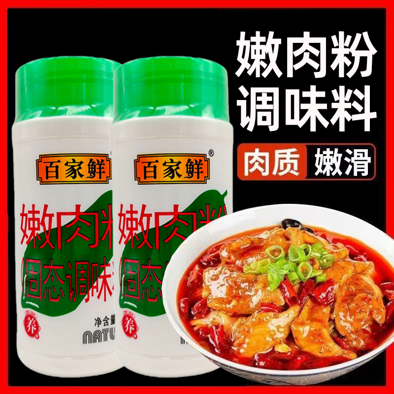 央妈推荐！嫩肉粉食品级嫩肉粉家用生肉牛肉烧烤专用粉官方旗舰店