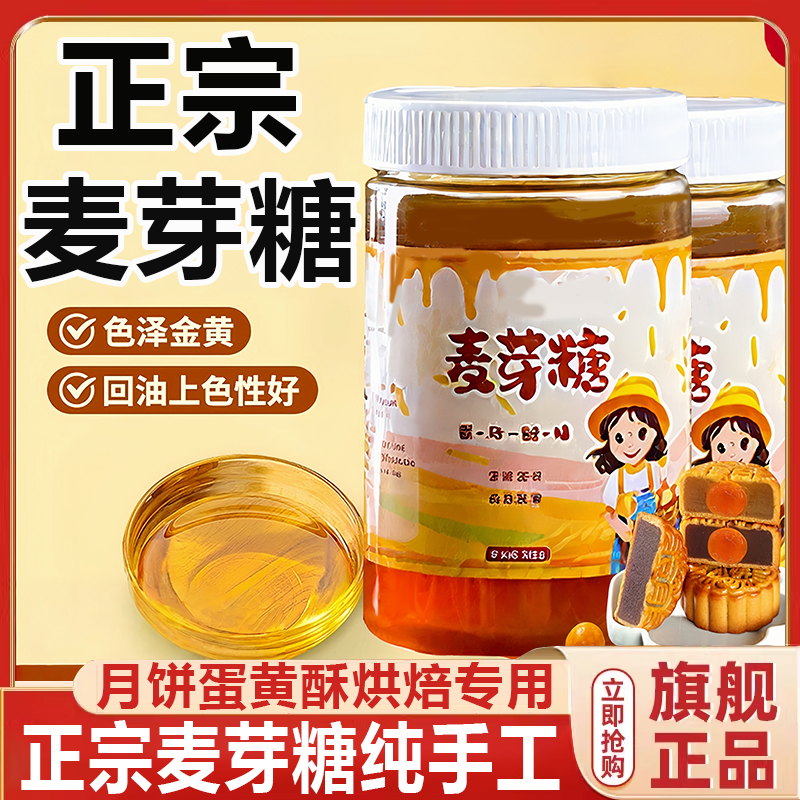 胖东来麦芽糖浆纯手工拉丝冰粉