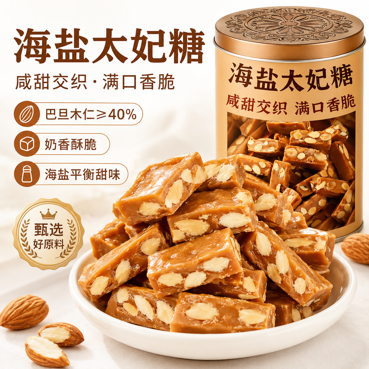零食推荐！海盐太妃糖官方旗舰店夏威夷果巴旦木休闲糖果零食年货