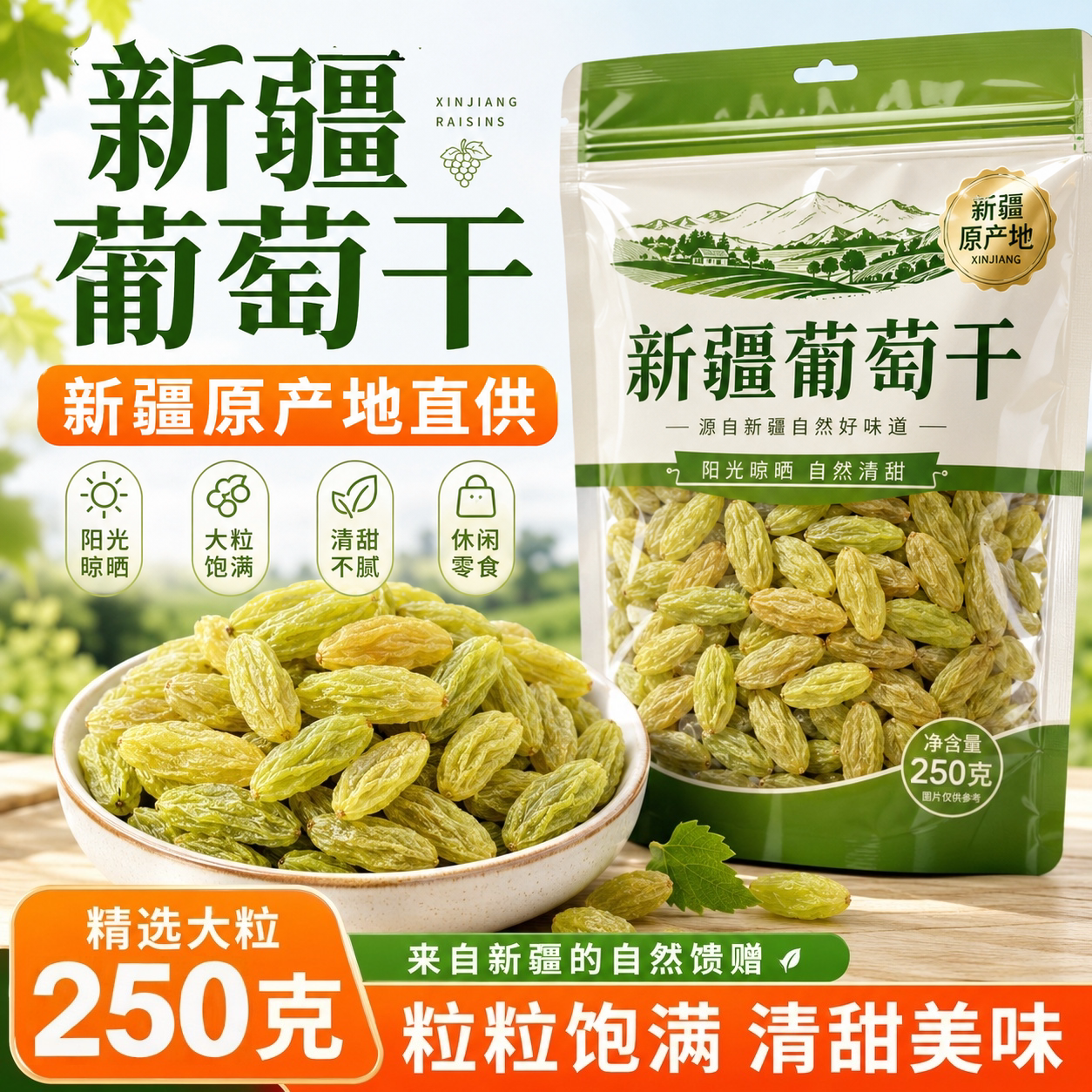 葡萄干新疆特级超大免洗商用一级大容量袋装官方旗舰店正品特产