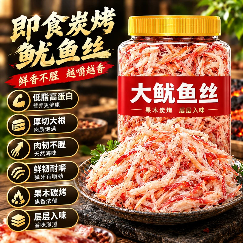 即食炭烤鱿鱼丝罐装零食厚切大根低脂高蛋白肉韧不腥鲜香休闲食品