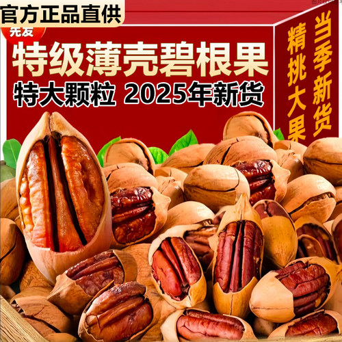 碧根果官方旗舰店正品坚果无添加原味奶油味长寿果仁干2025年新货